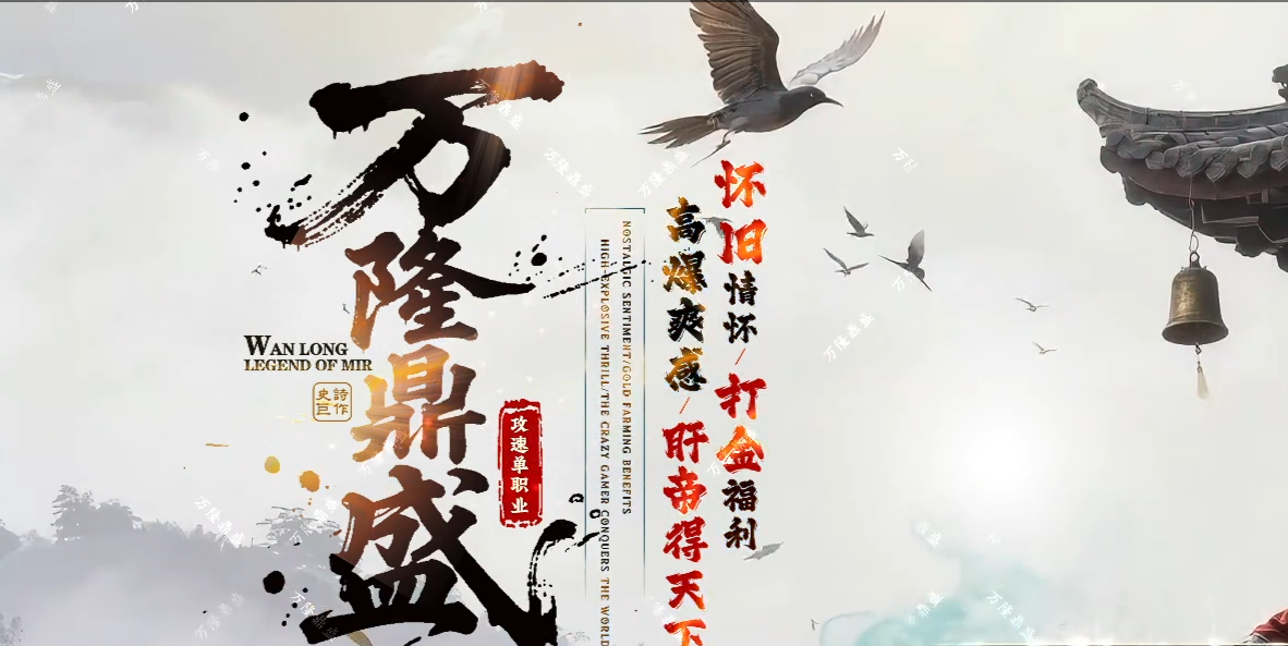 万隆鼎盛