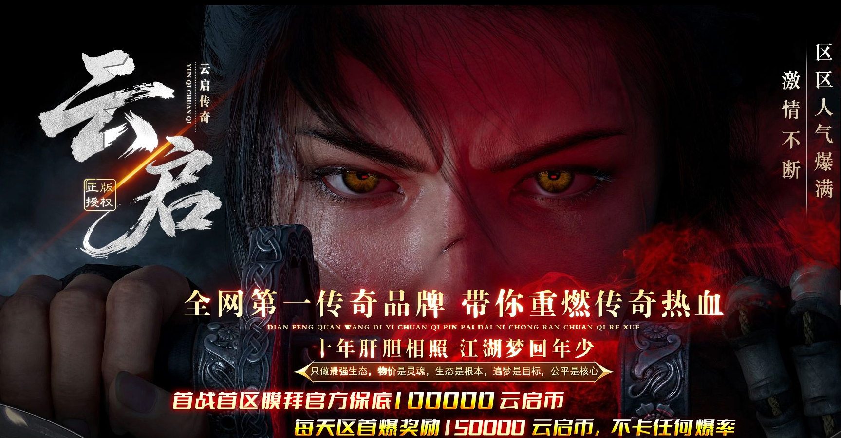 云启传奇